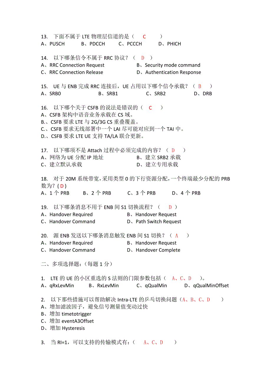 考试试题-高级(有答案)_第2页