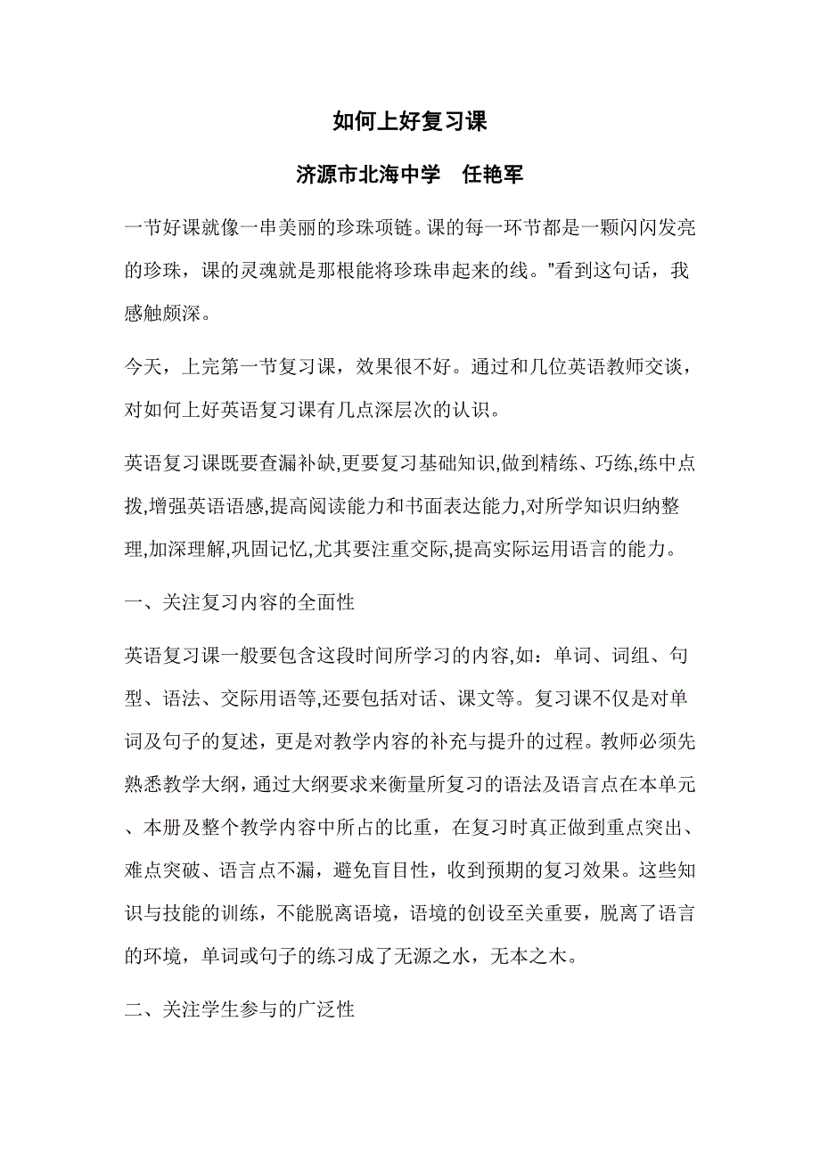 如何上好复习1 (2)_第1页