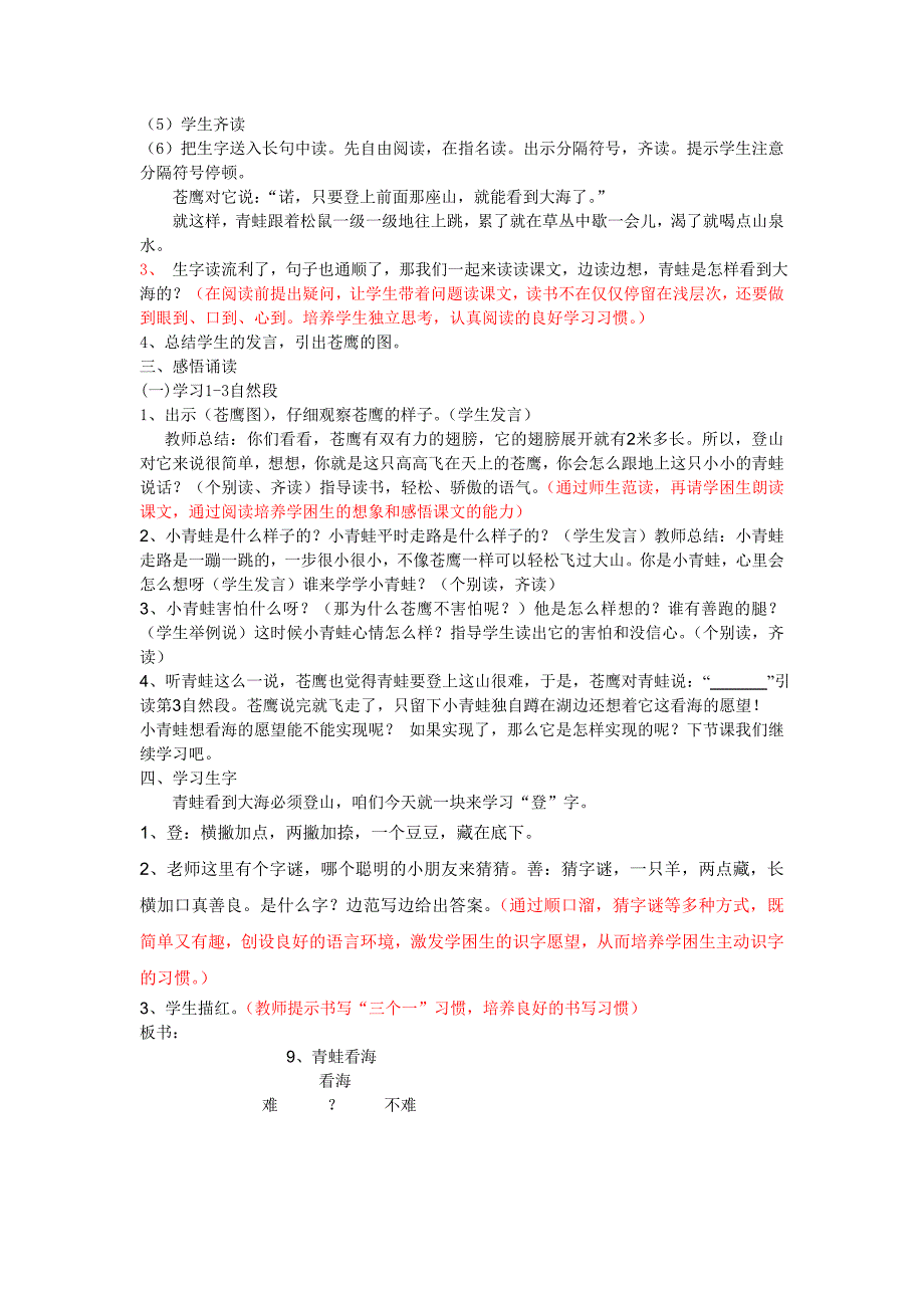 《青蛙看海》第一课时教学设计学困生案例(莫迪)_第2页