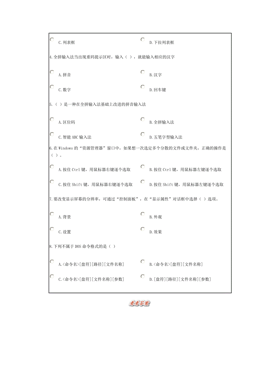 计算机单元检测题_第4页