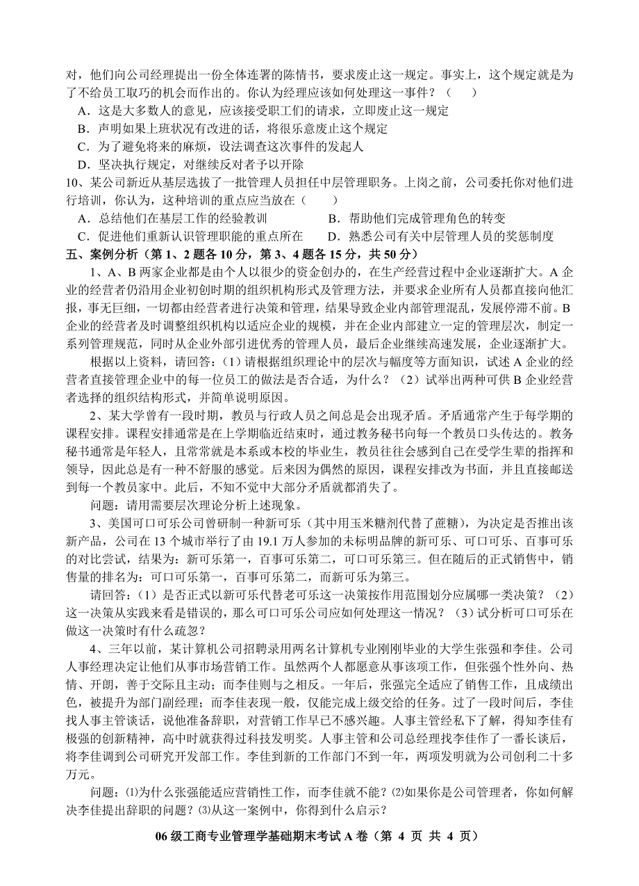 管理学模拟试题07_第4页