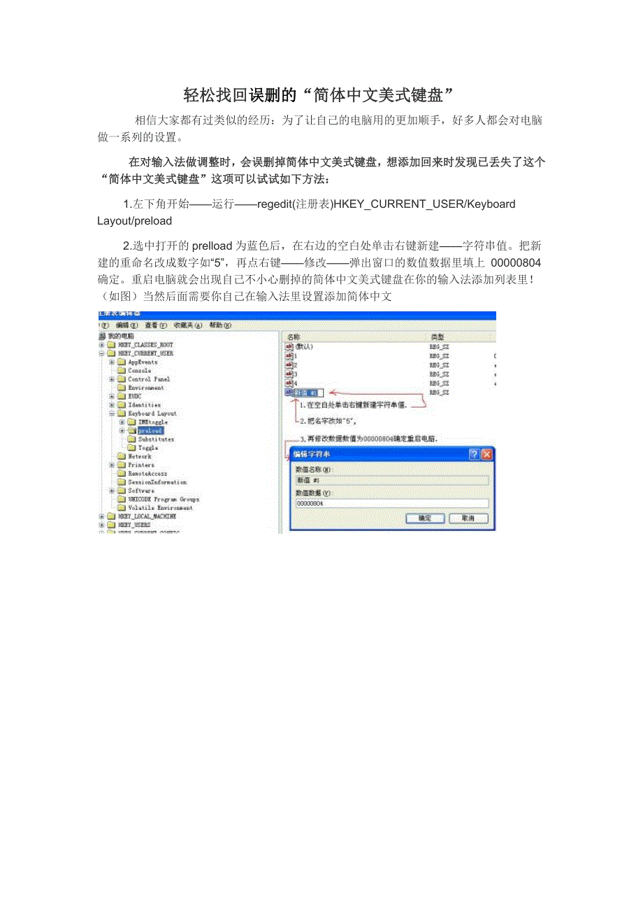 轻松找回误删的“简体中文美式键盘”_第1页