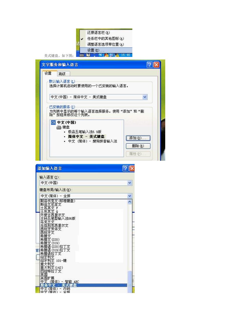 轻松找回误删的“简体中文美式键盘”_第2页