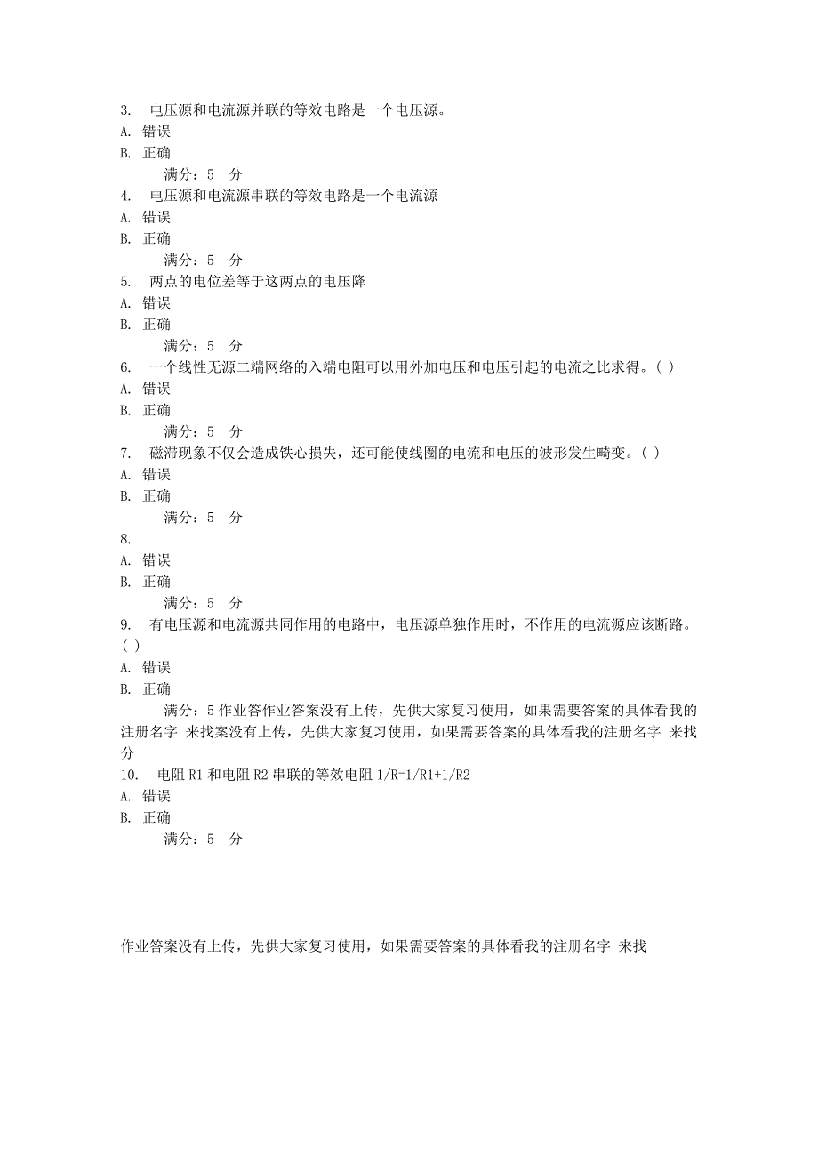 13春学期《电工技术基础》在线作业2_第3页