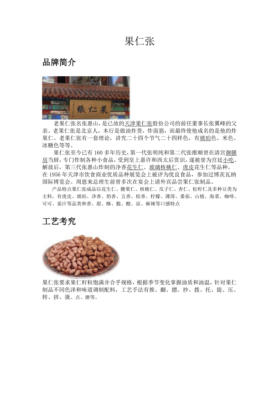 天津各种“张”_第1页