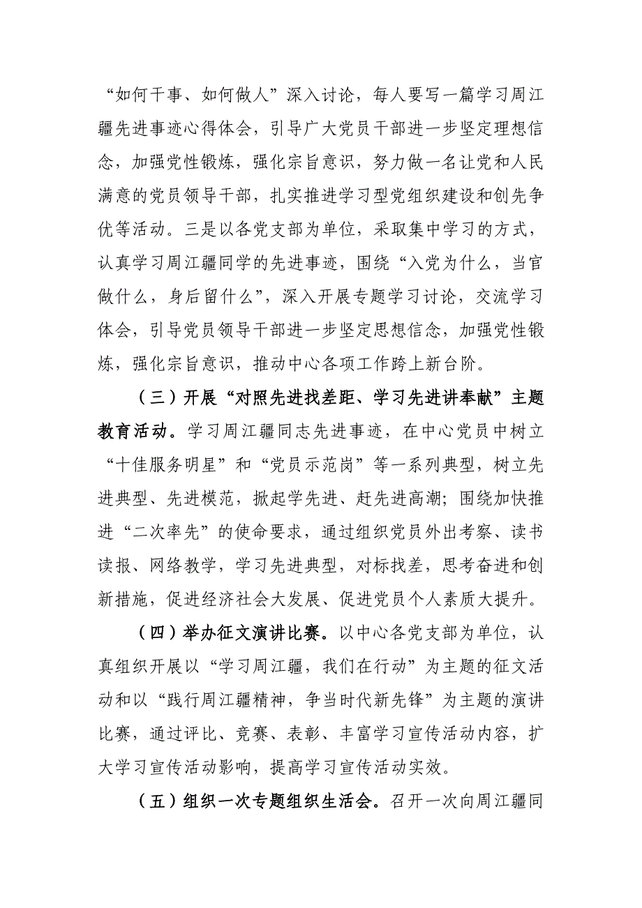 “学英雄、见行动、作贡献”活动方案_第3页