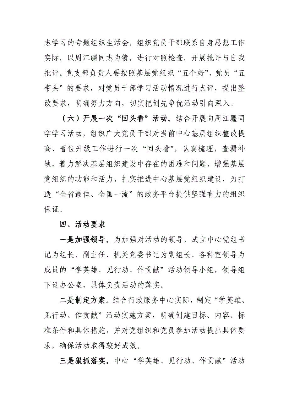 “学英雄、见行动、作贡献”活动方案_第4页