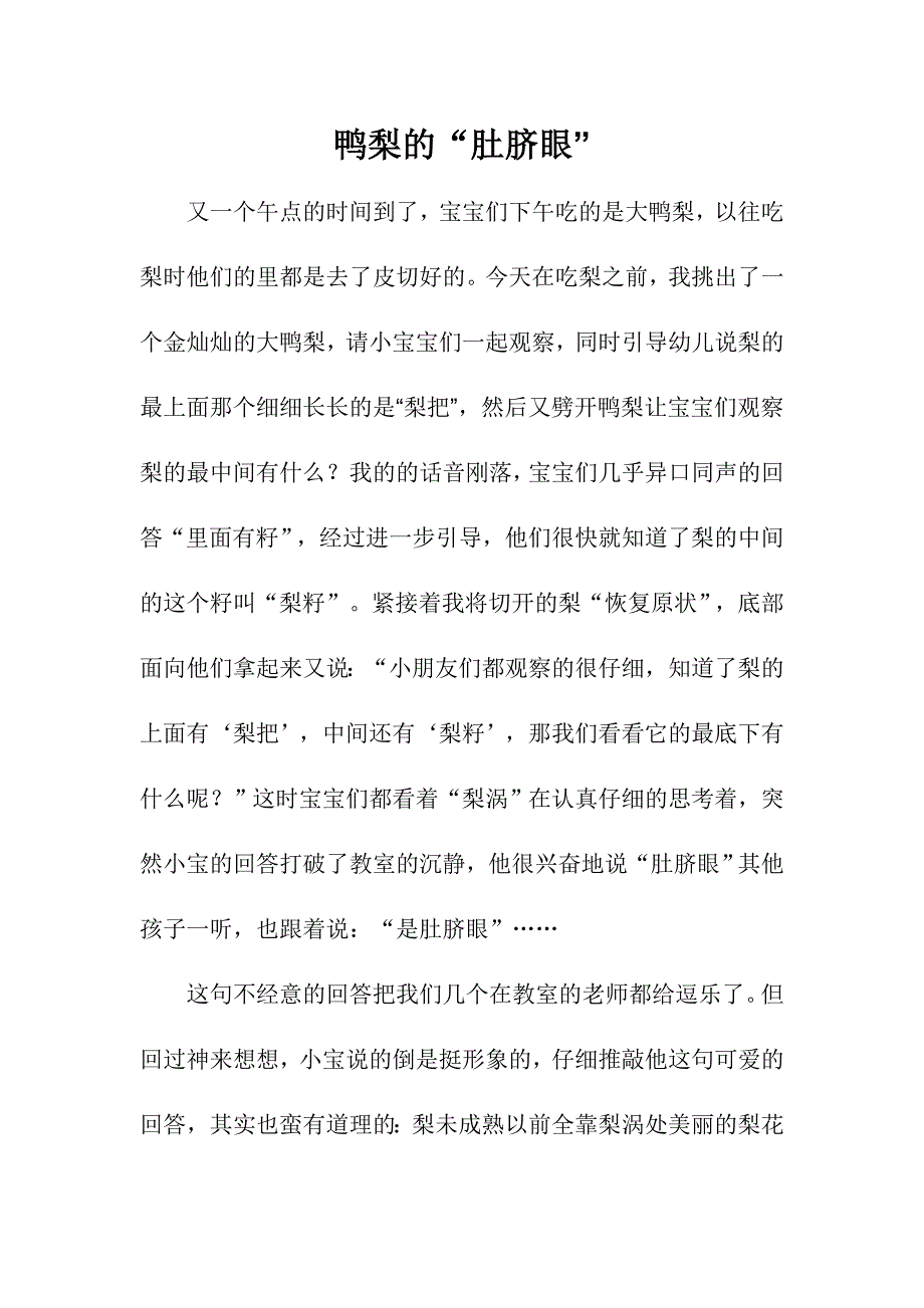 鸭梨的“肚脐眼”_第1页