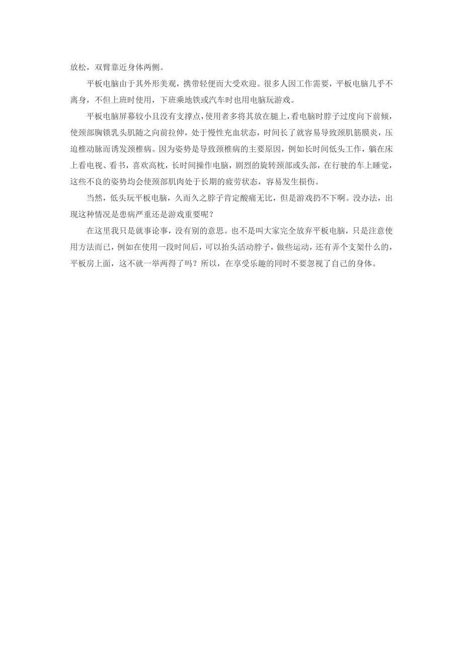 长期使用平板电脑对身体有什么影响_第2页