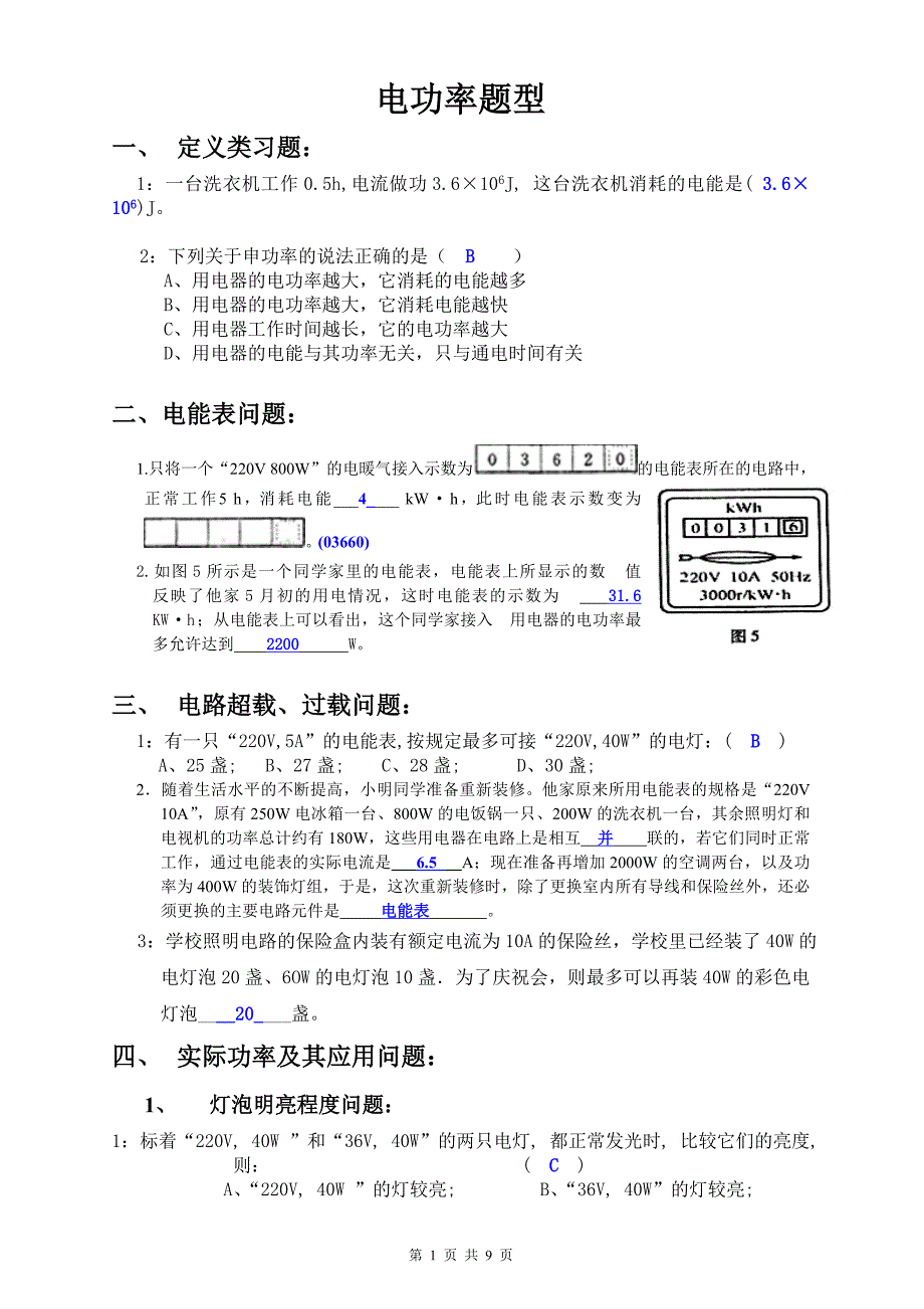 (典型)电功率题型集锦带答案_第1页