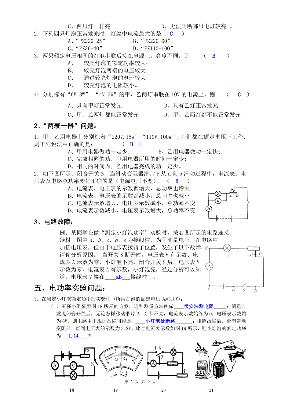 (典型)电功率题型集锦带答案_第2页