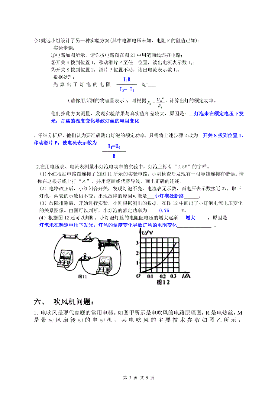 (典型)电功率题型集锦带答案_第3页