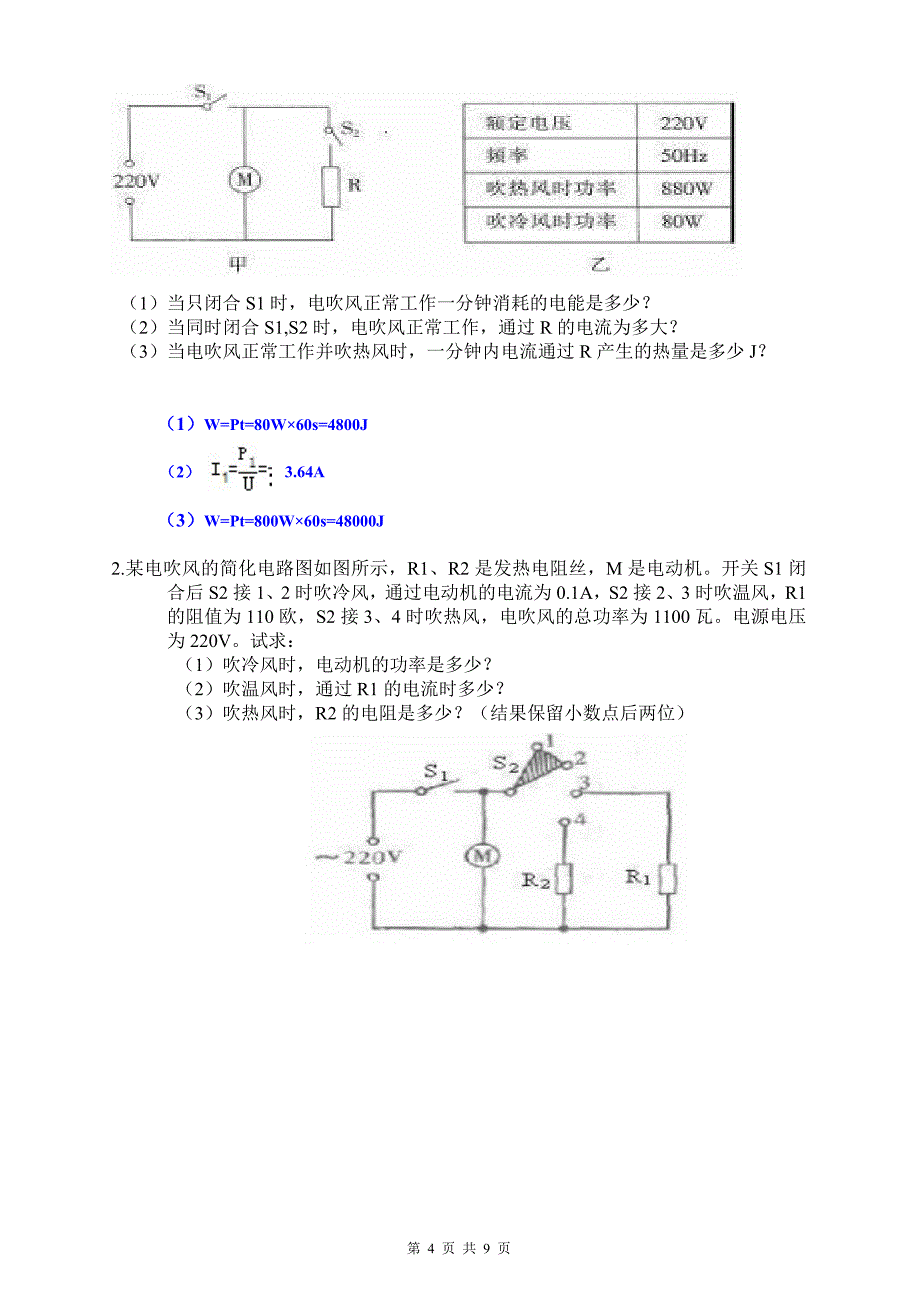 (典型)电功率题型集锦带答案_第4页