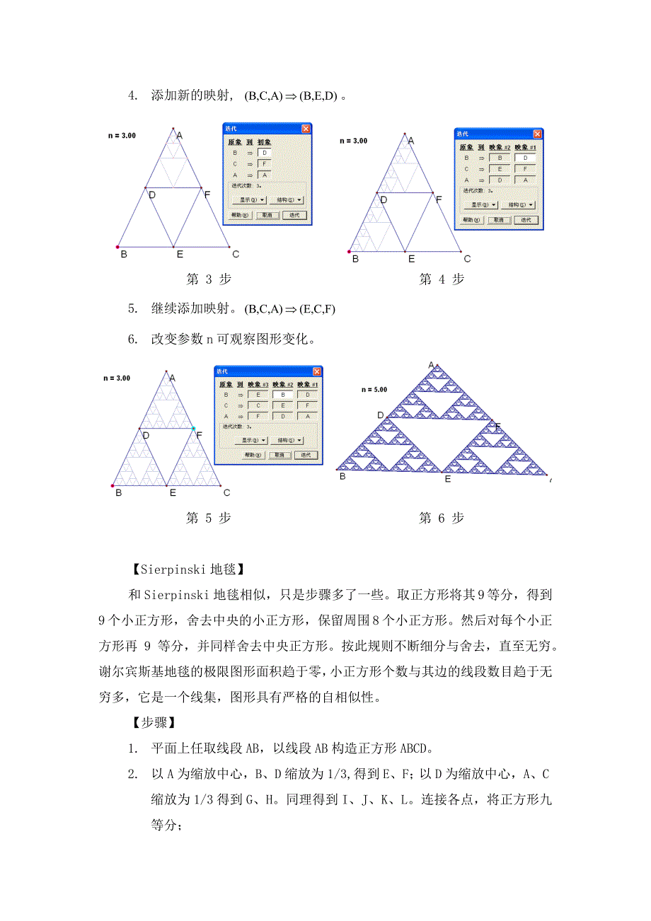 迭代与分形几何_第2页