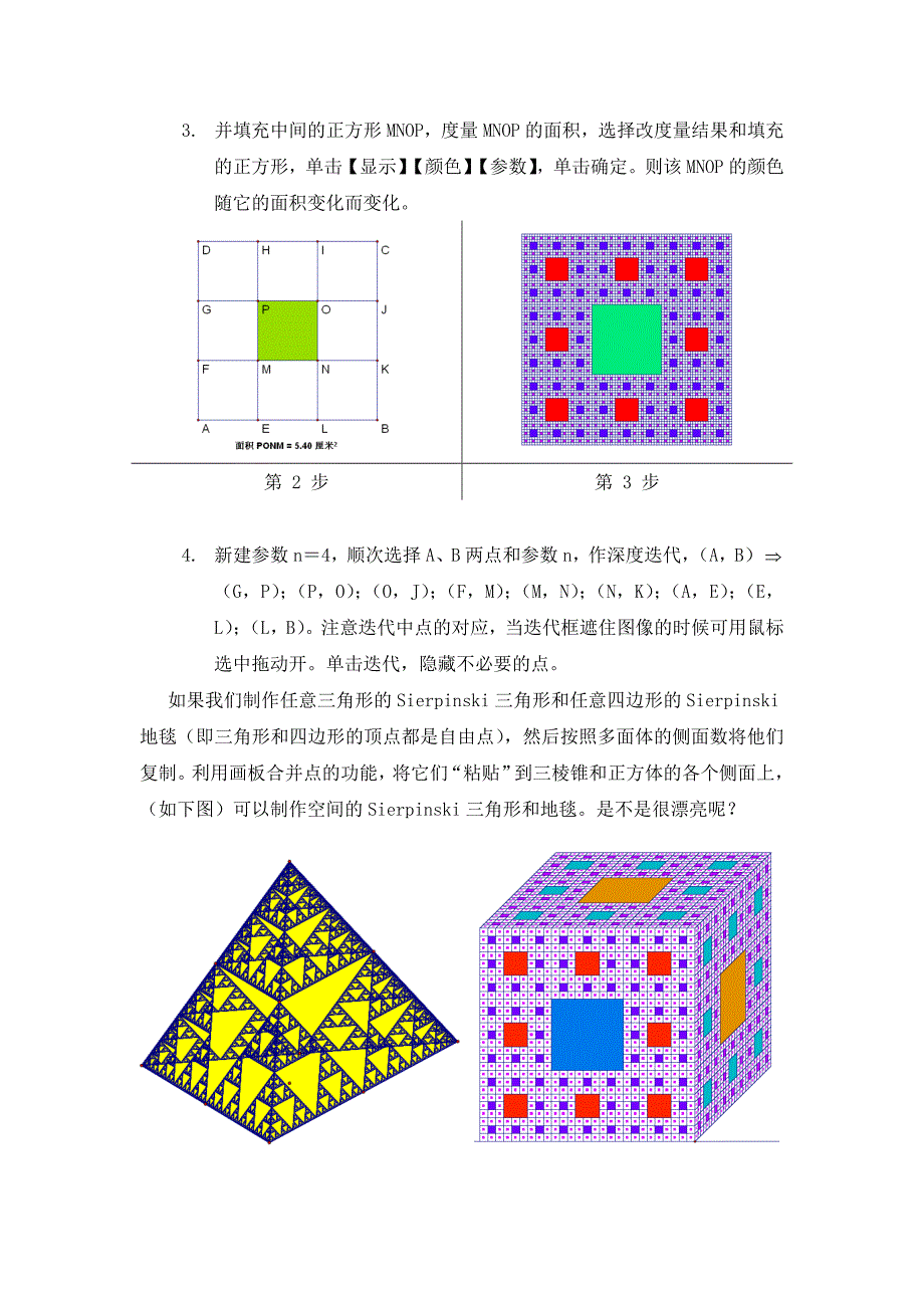 迭代与分形几何_第3页