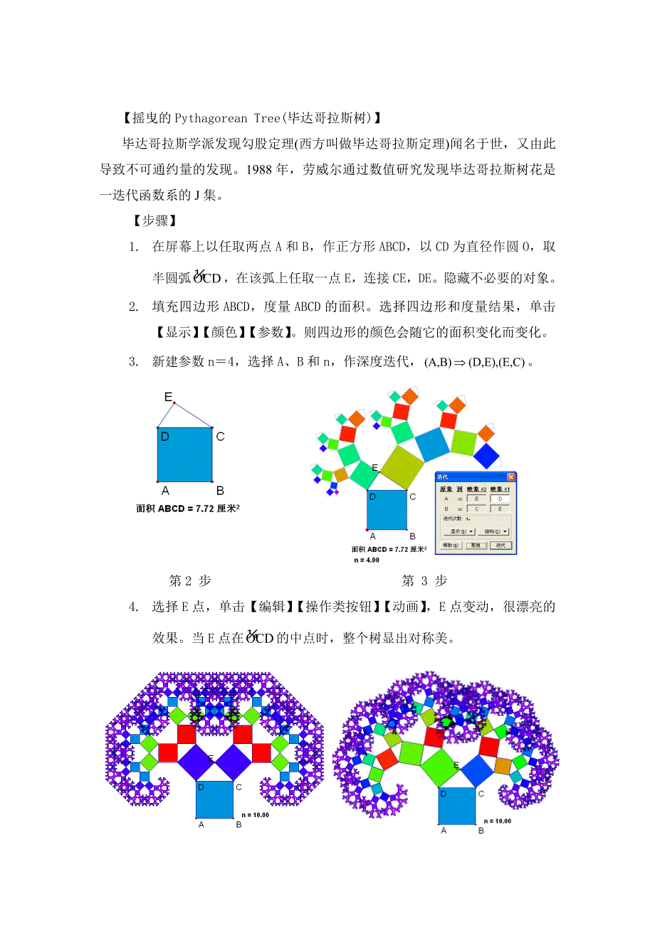 迭代与分形几何_第4页