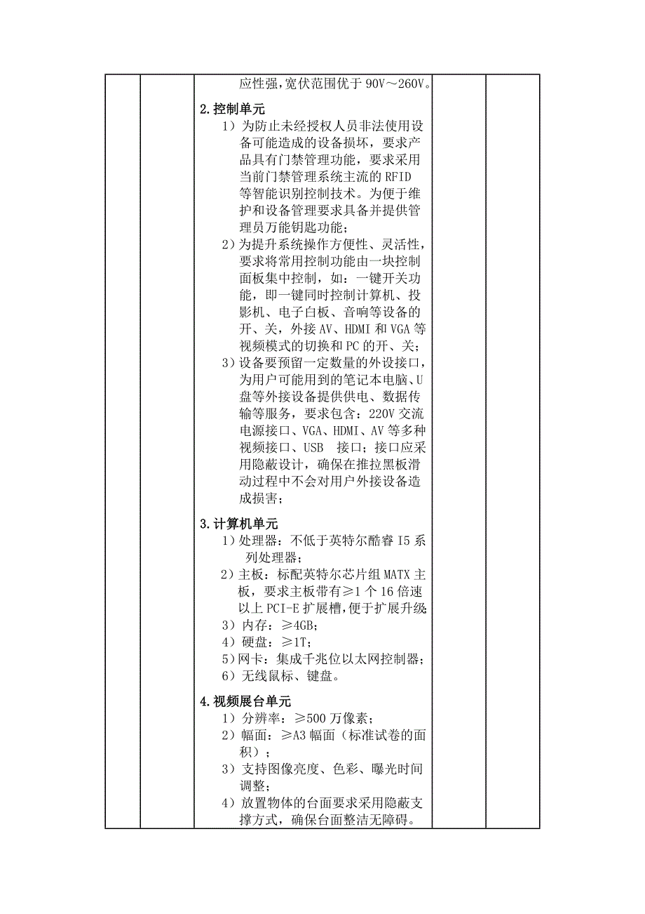 多媒体设备采购要求_第4页