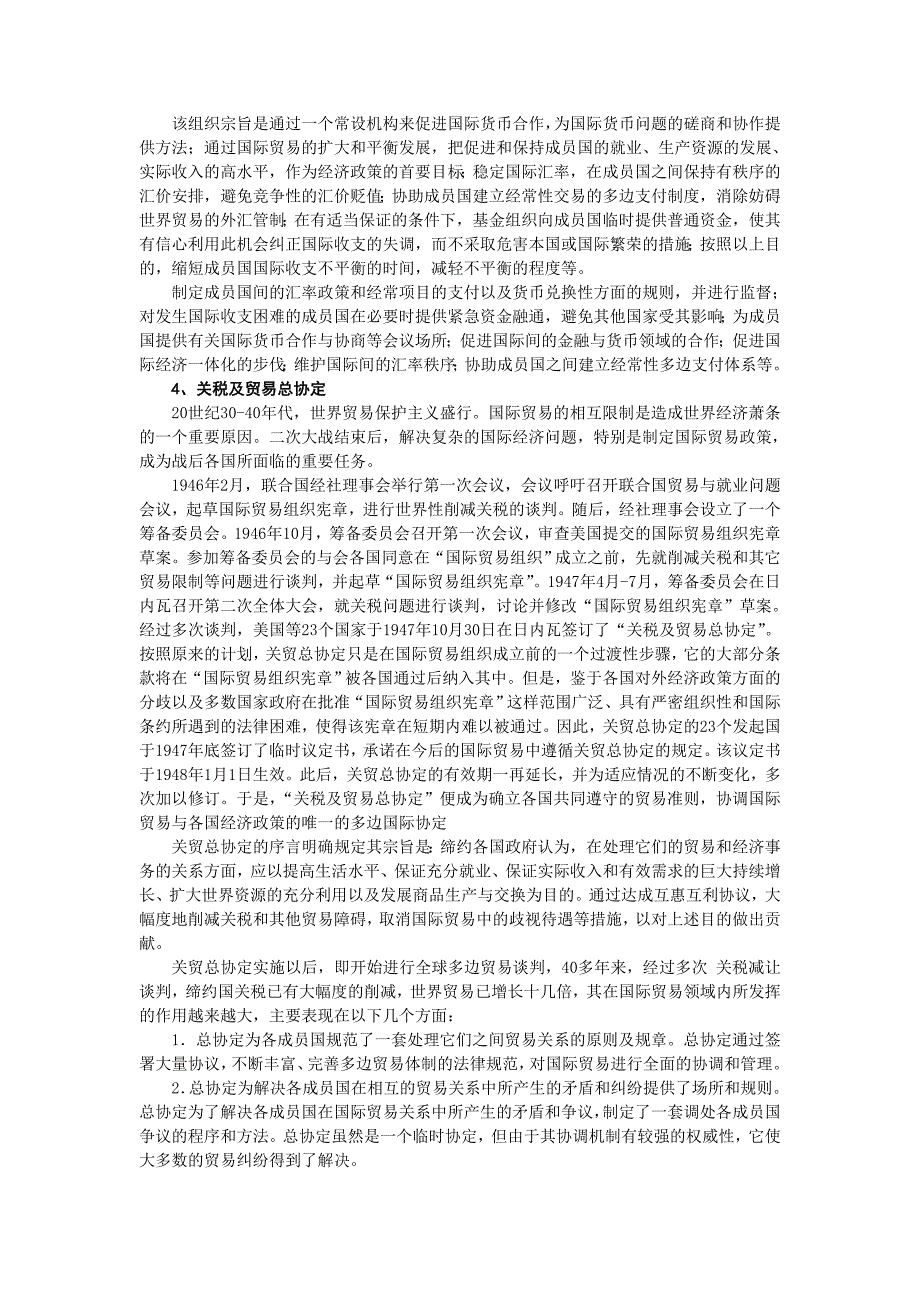 必修二8.1二战后资本主义世界经济体系学案_第3页