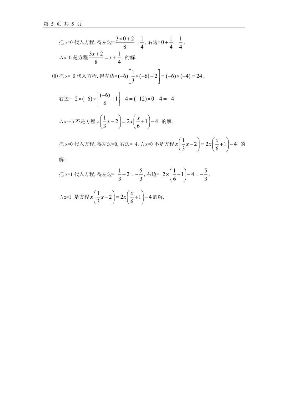 新人教版2.1从算式到方程同步练习(含解答)_第5页