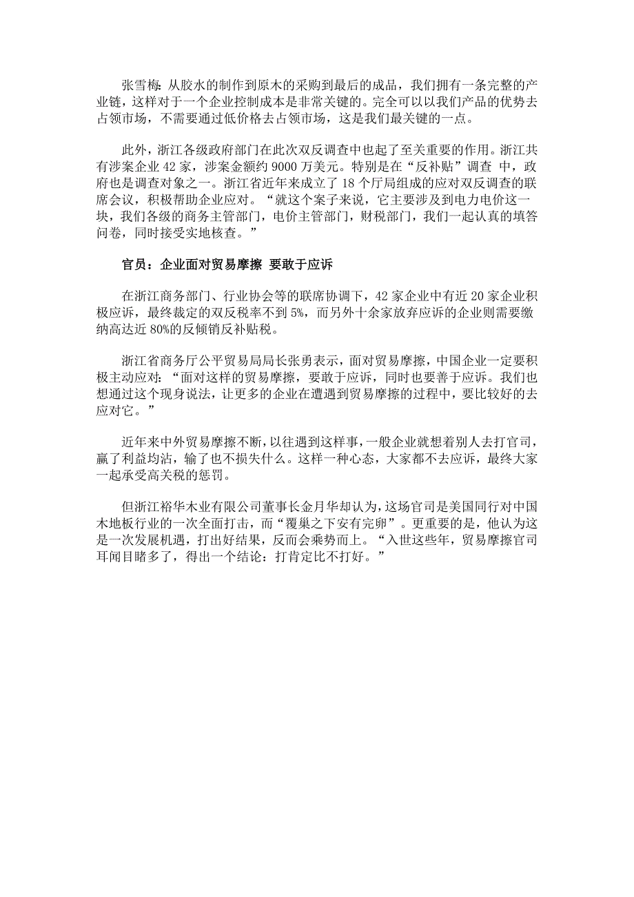 我国企业首次完胜美国反倾销反补贴调查_第2页