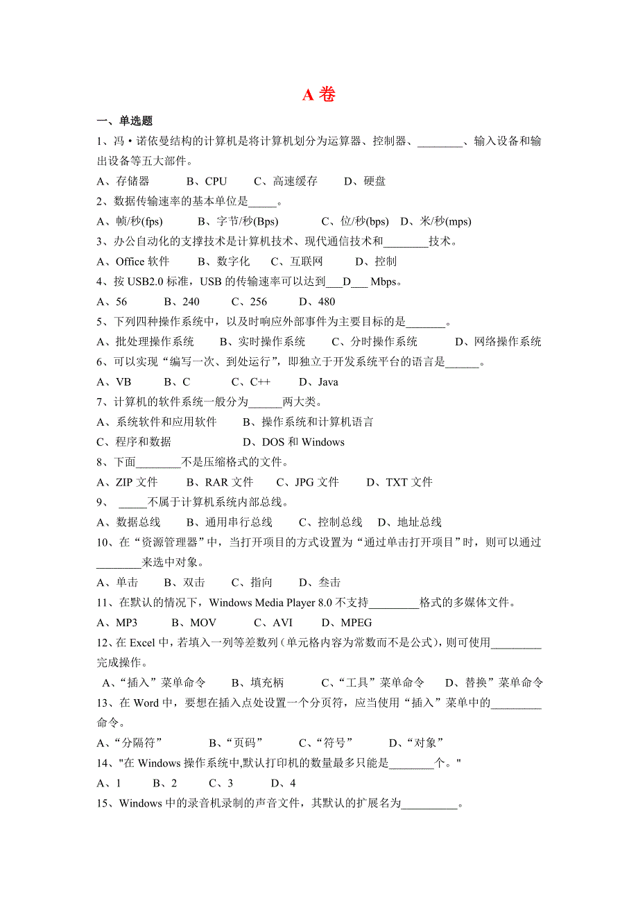 计算机期末考试范围_第1页