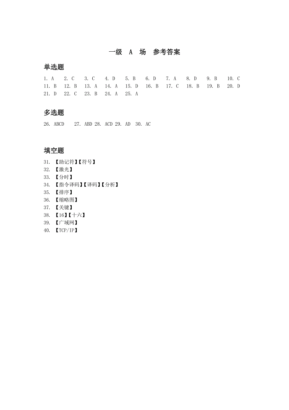 计算机期末考试范围_第4页