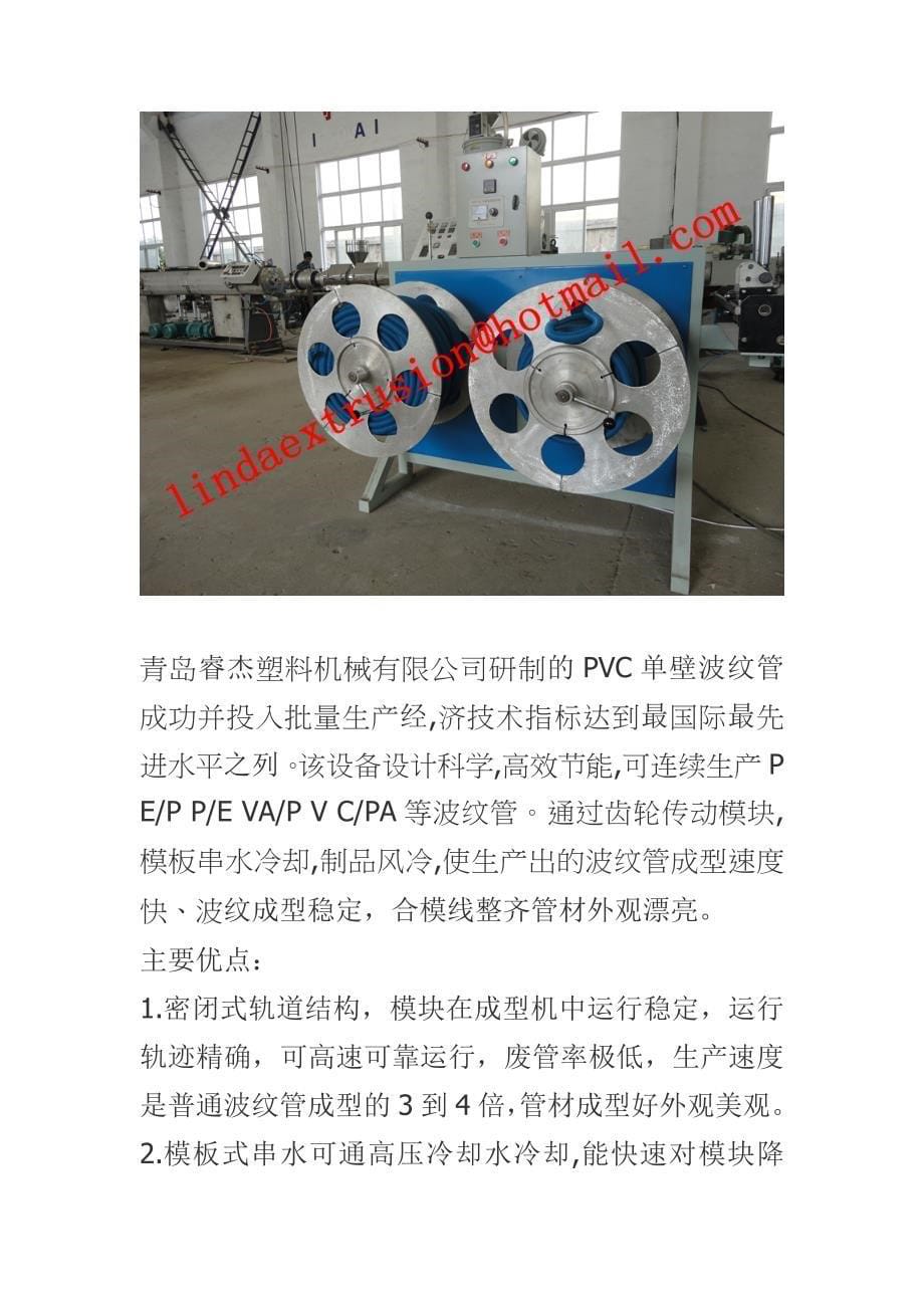 PVC单壁波纹管生产线_第5页