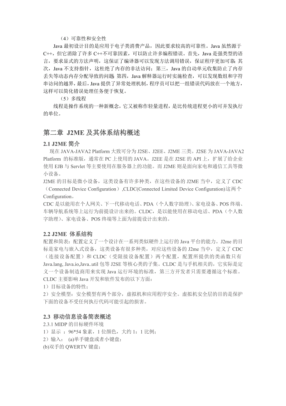 游戏设计报告_第3页