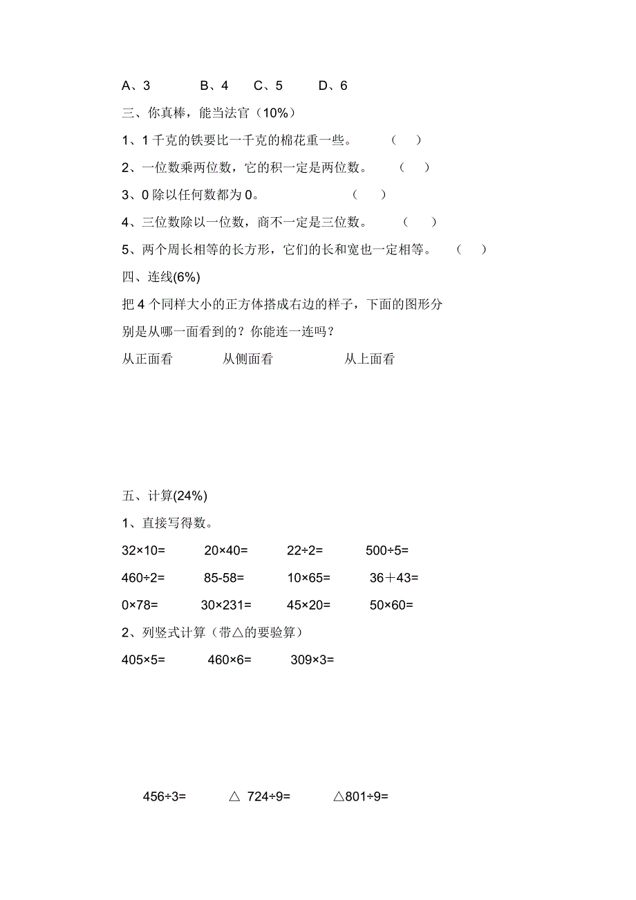 小学数学三年级上册1～6单元检测卷_第2页