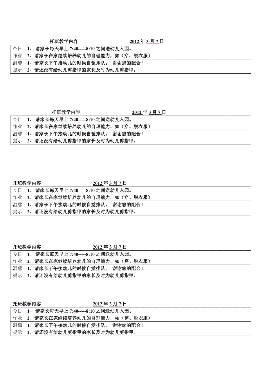 托班温馨提示 12.3.7_第2页