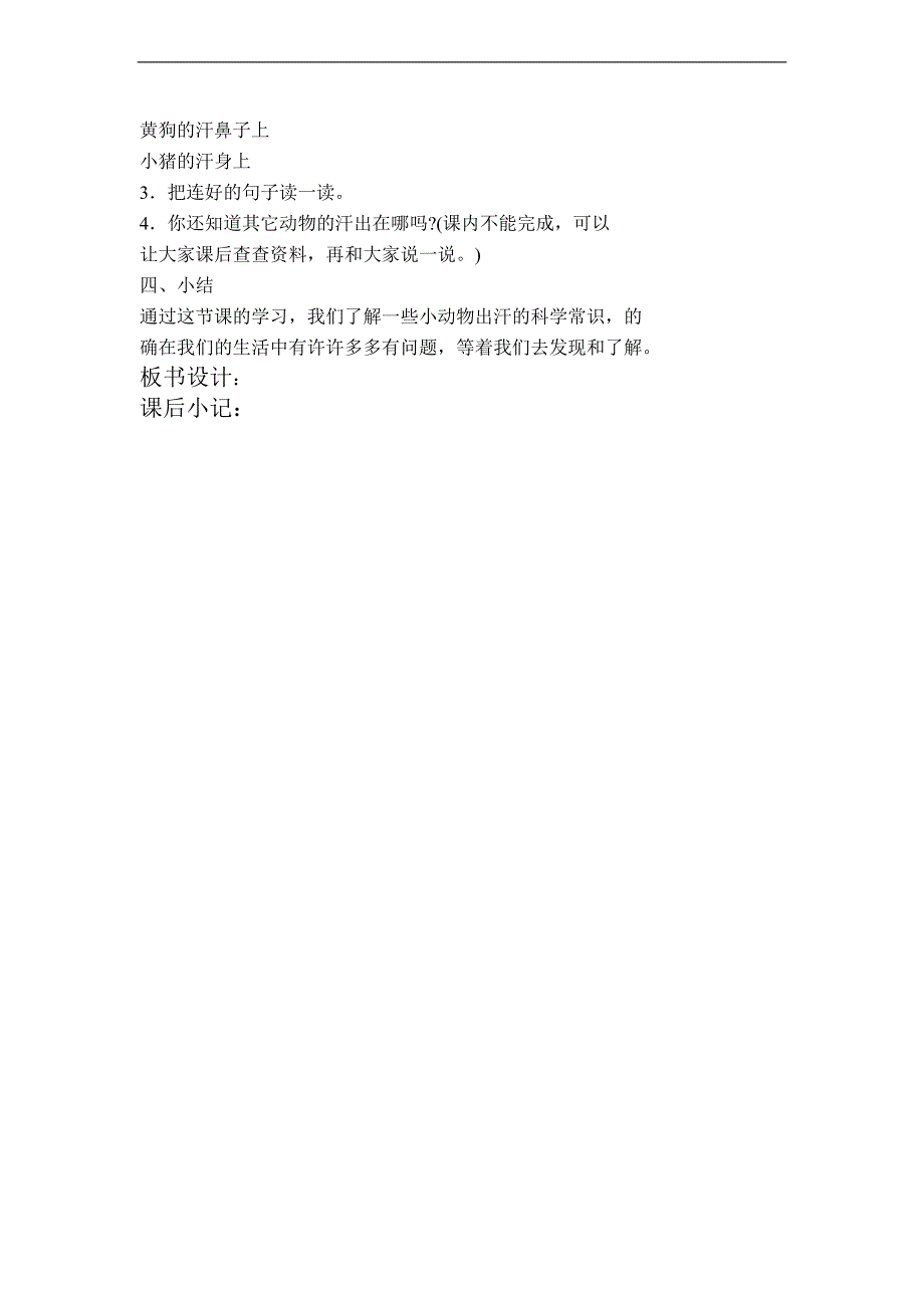 （鄂教版）一年级语文下册教案 小花猫找汗 2_第3页