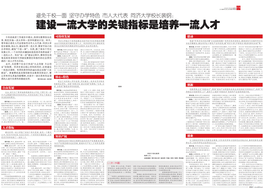 建设一流大学的关键指标是培养一流人才_第1页