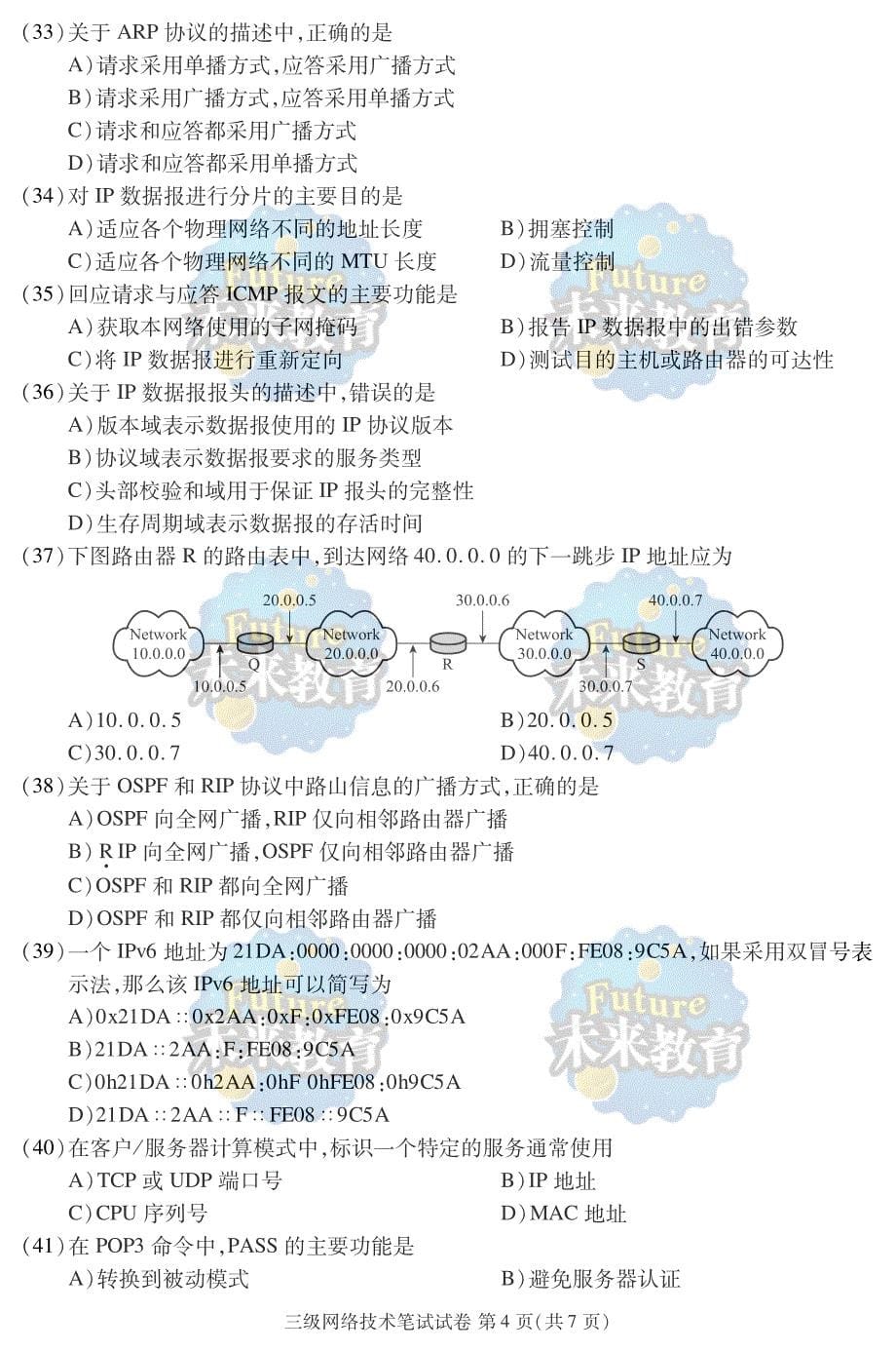 2010年3月全国计算机等级考试三级网络技术笔试试题_第5页