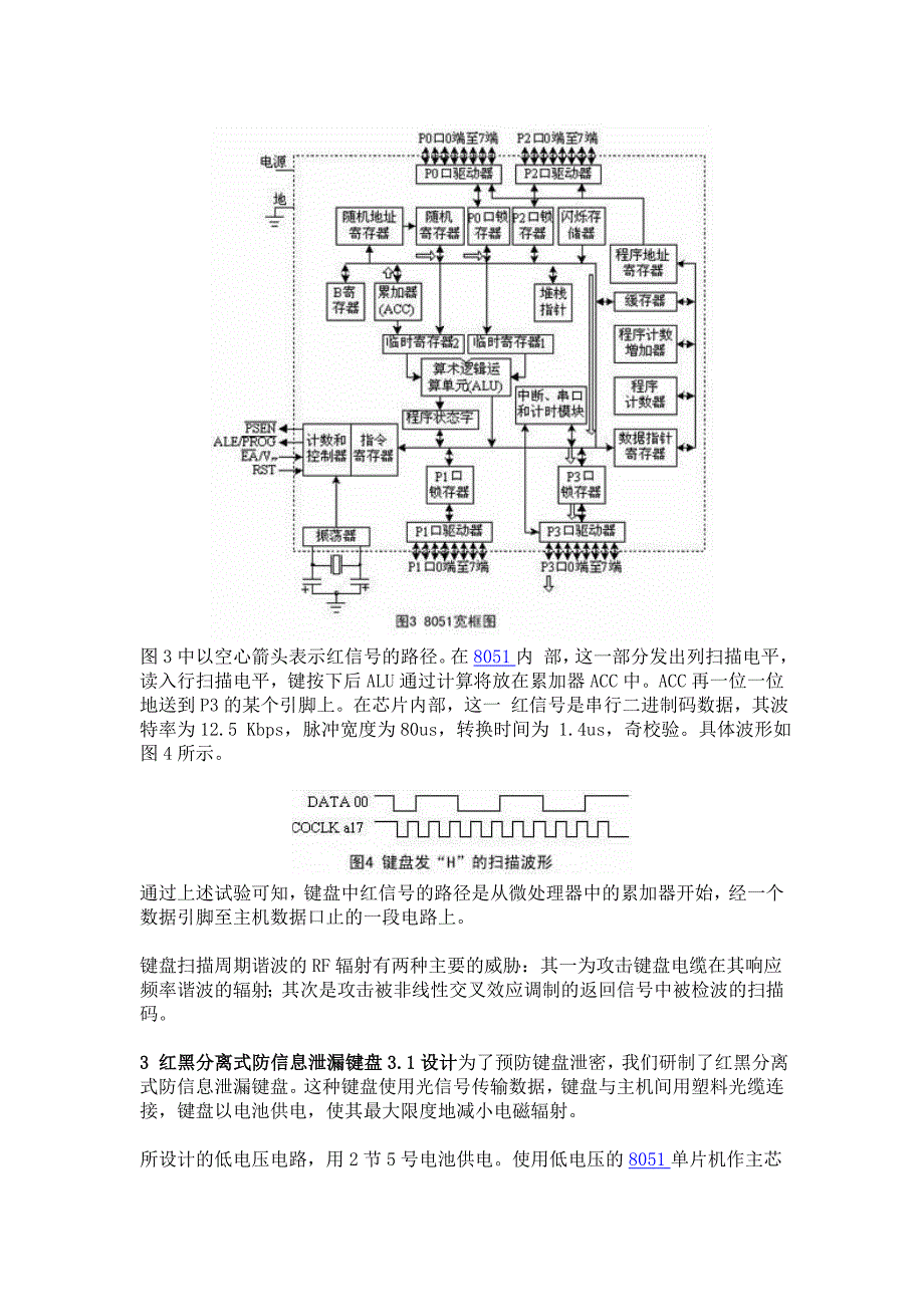 键盘信息泄漏与防泄漏键盘设计_第4页