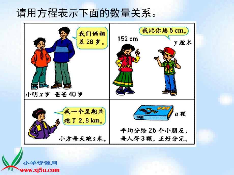 （北师大版）四年级数学下册课件 天平游戏_第3页