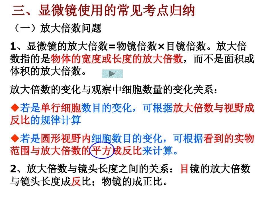 人教版教学课件《显微镜的使用》_第5页