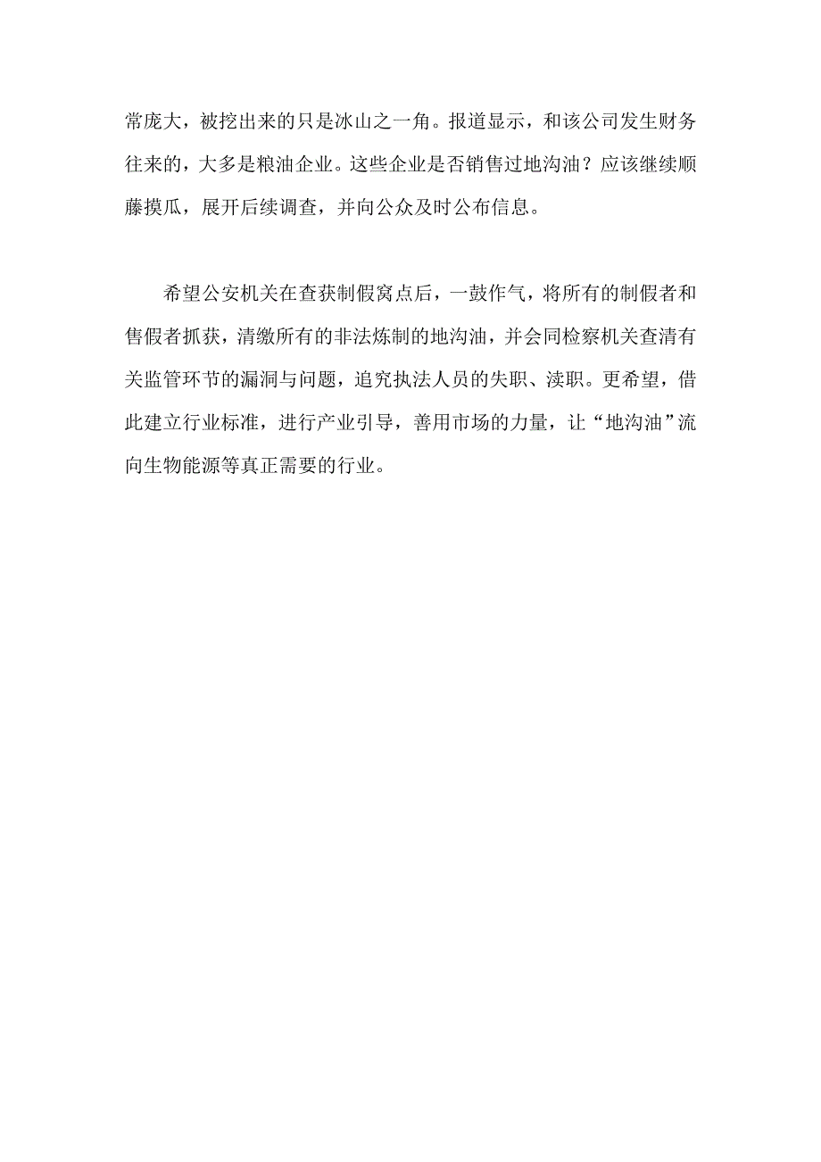 公务员申论辅导 地沟油产业链并非不可斩断_第3页