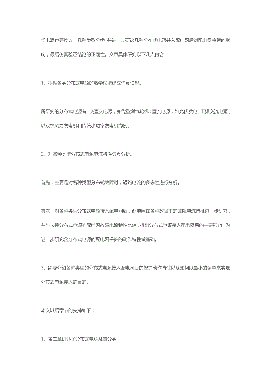 配电网故障研究的现状_第4页