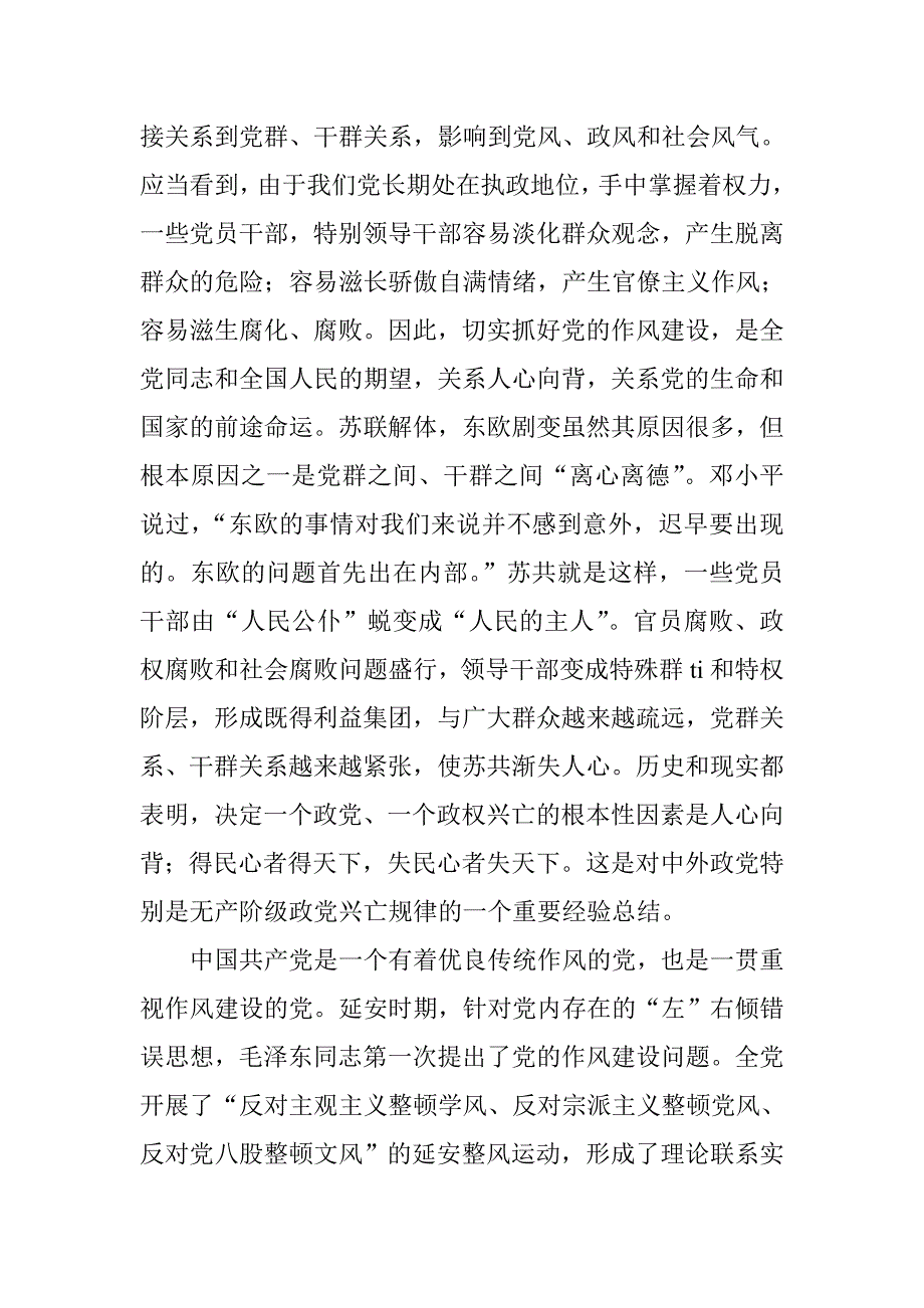 教育系统群众路线为民务实清廉党课材料_第2页