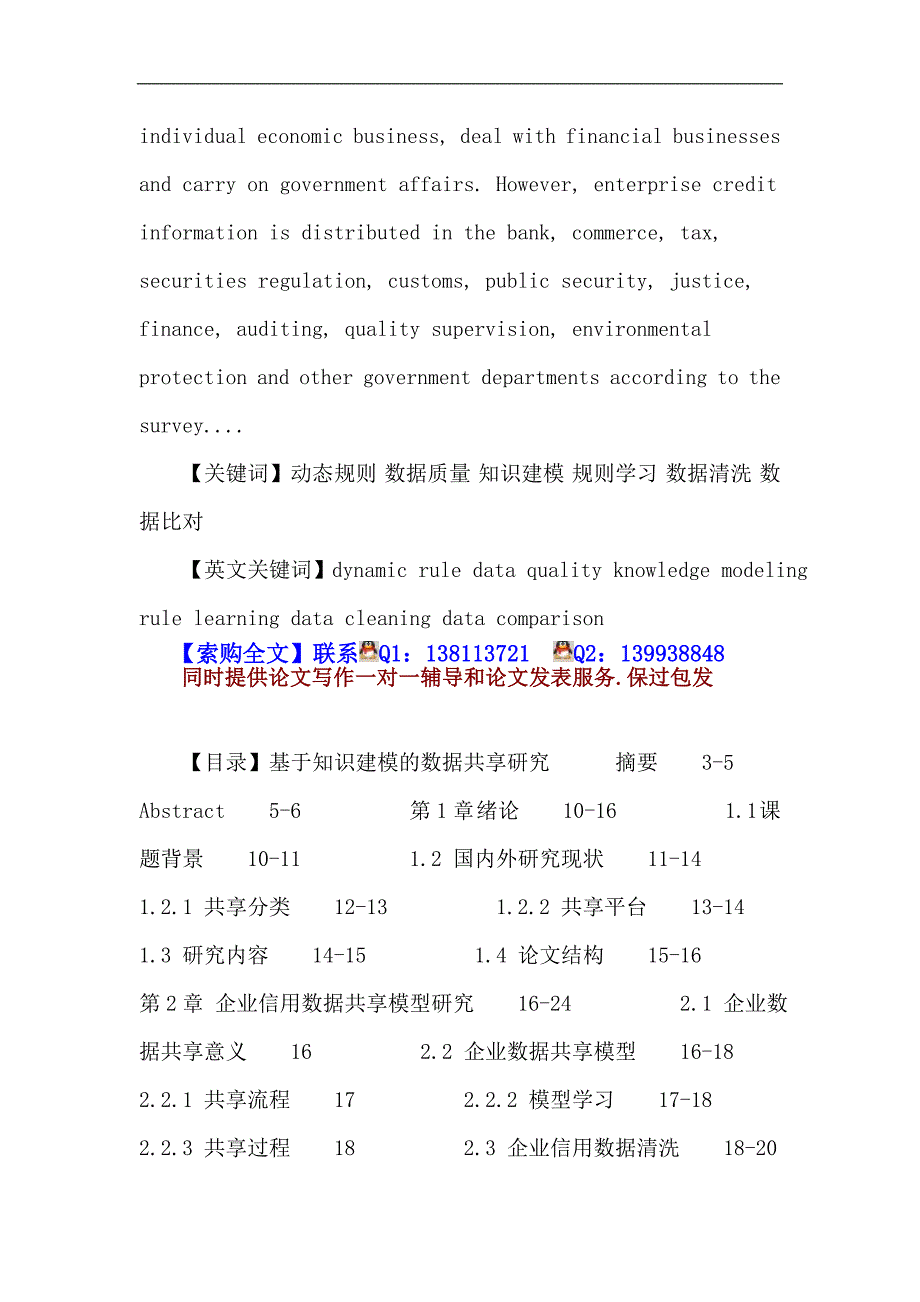 动态规则论文：动态规则 数据质量 知识建模 规则学习 数据清洗 数据比对_第2页