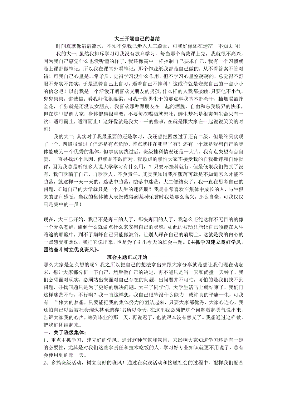 大三开端自己的总结_第1页