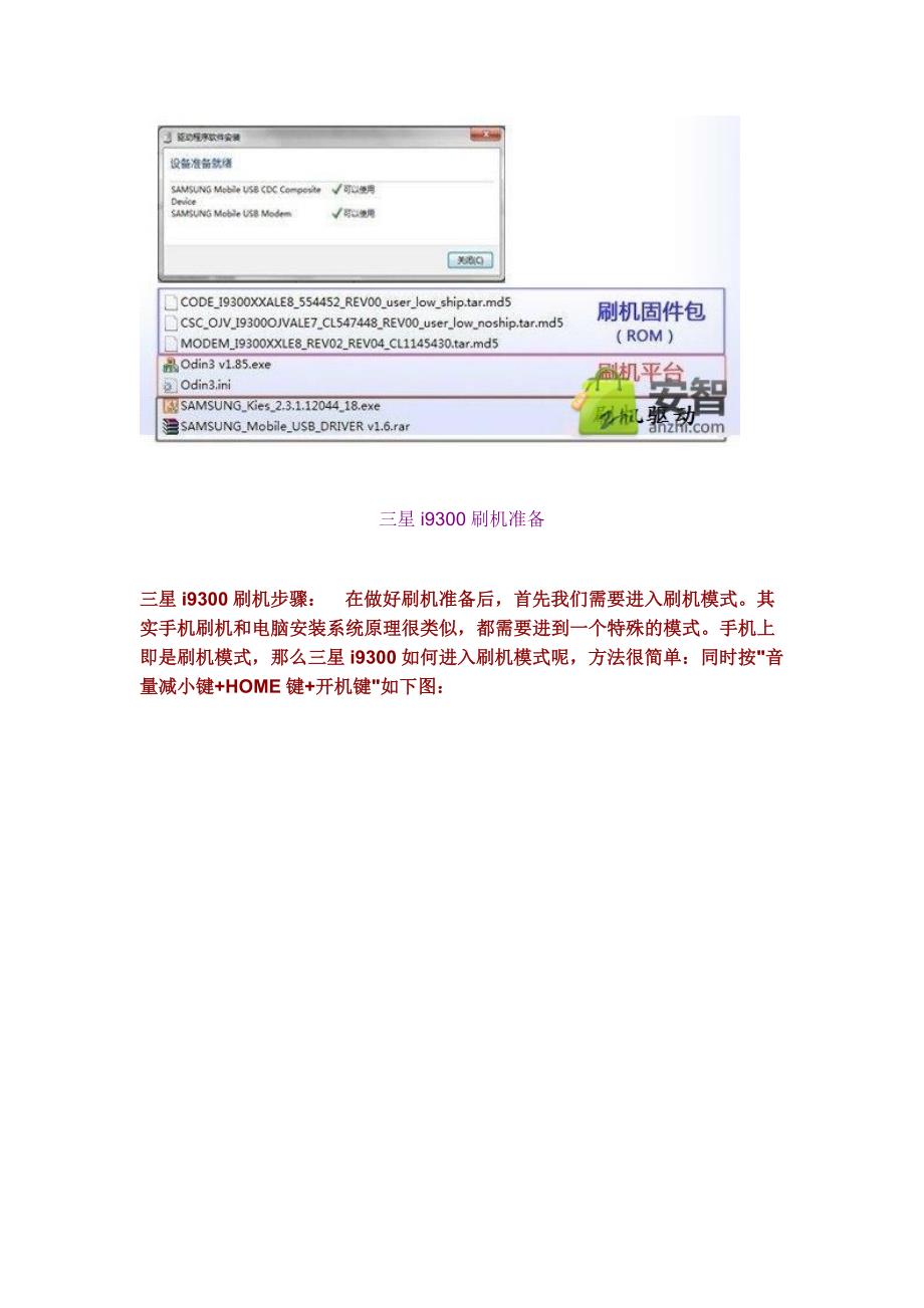 三星i9300刷机图文教程_第2页