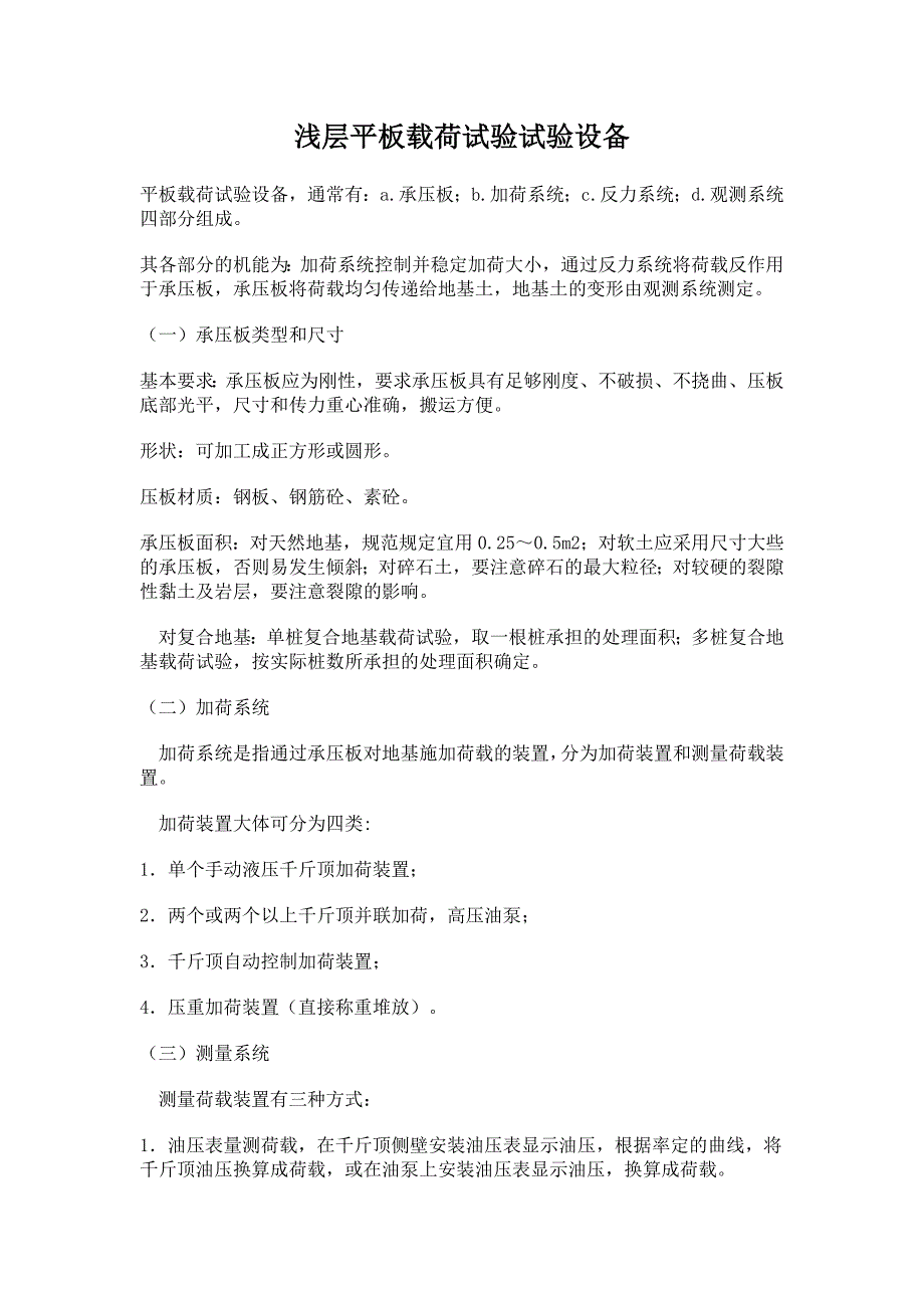 浅层平板载荷试验试验设备_第1页