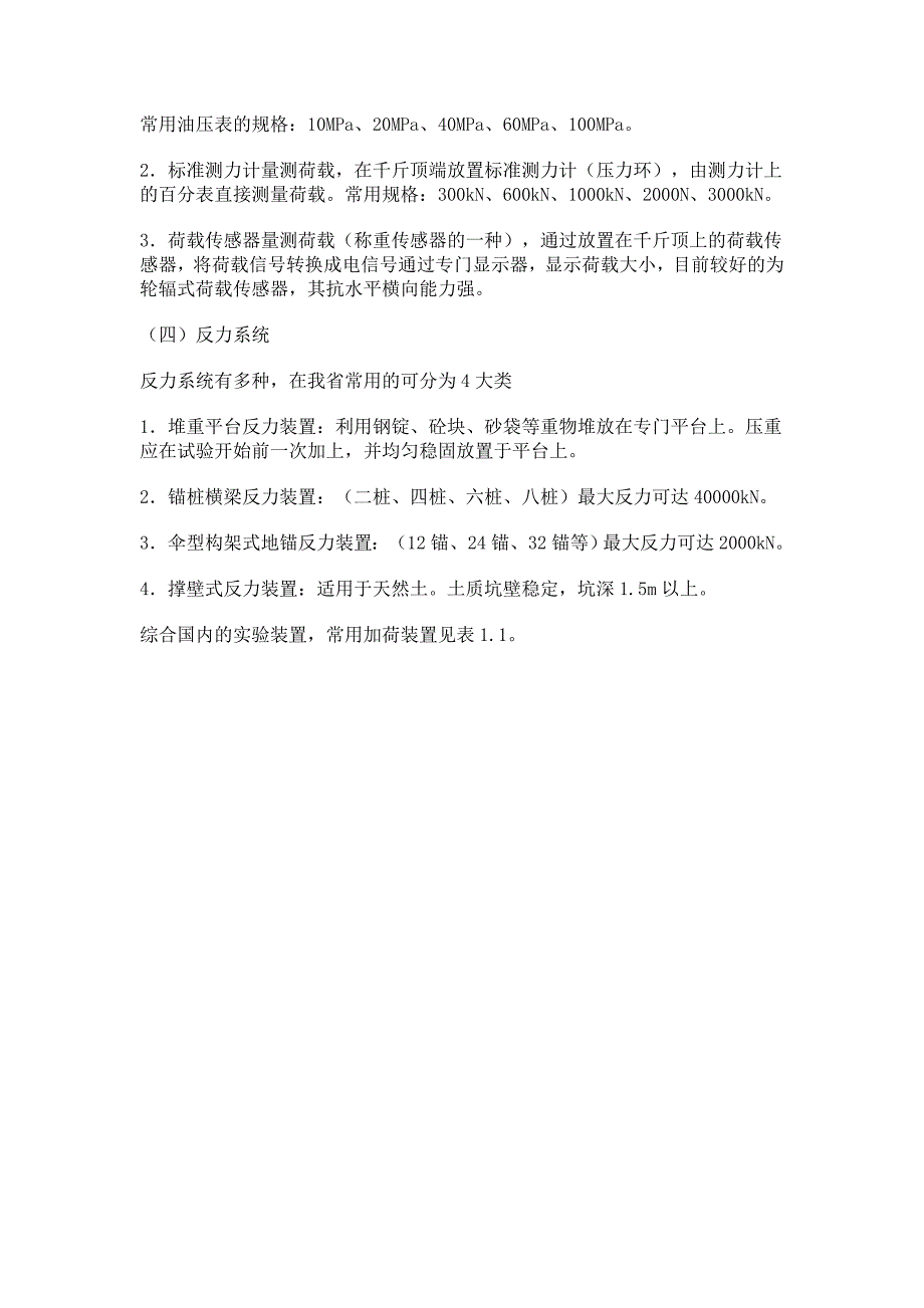 浅层平板载荷试验试验设备_第2页