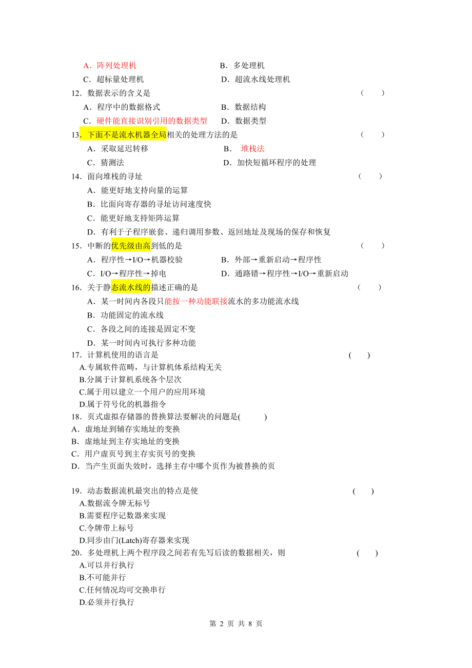 计算机系统结构总复习主要题型_第2页