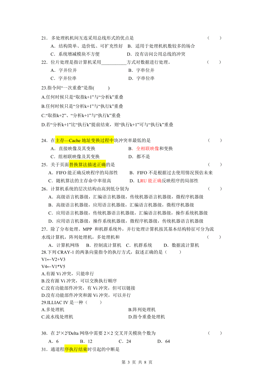 计算机系统结构总复习主要题型_第3页