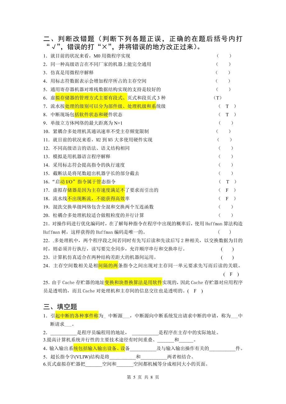 计算机系统结构总复习主要题型_第5页