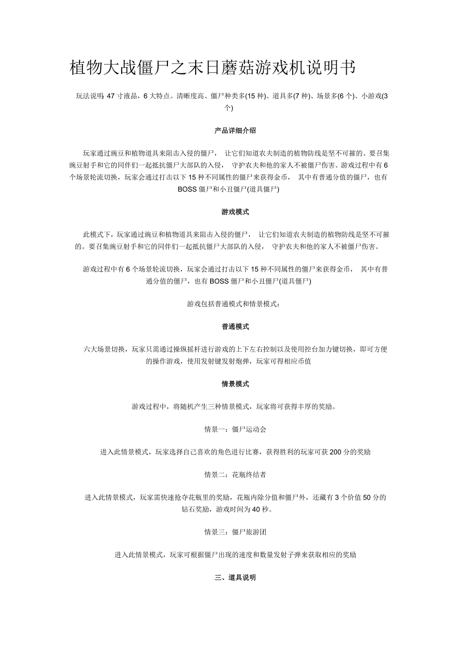 植物大战僵尸之末日蘑菇游戏机说明书_第1页