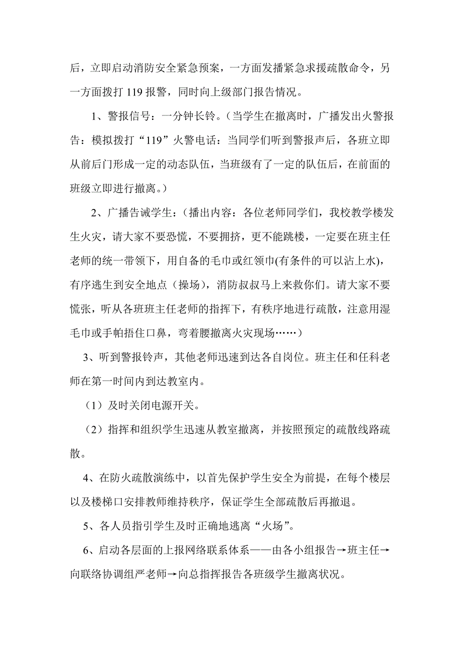 久长小学消防安全逃生演练_第4页