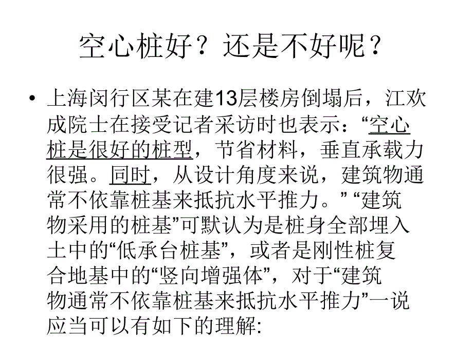 桩伴侣拯救管桩_第2页